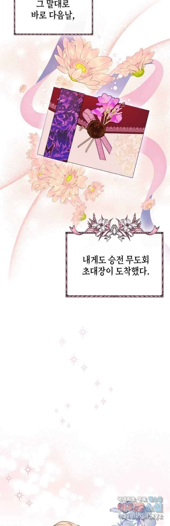남주의 여자사람친구가 되었다 30화 3