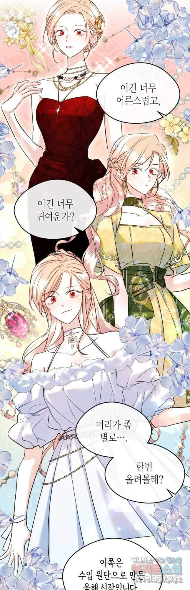 남주의 여자사람친구가 되었다 30화 4