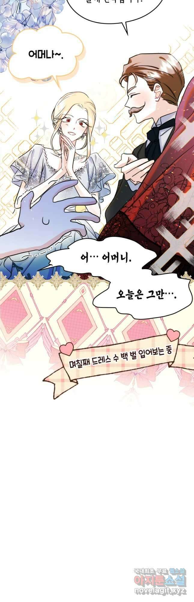 남주의 여자사람친구가 되었다 30화 5
