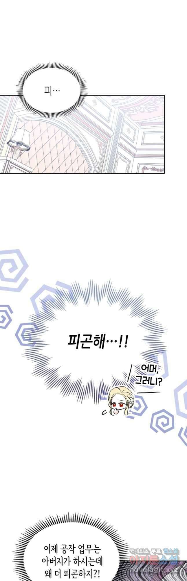 남주의 여자사람친구가 되었다 30화 6