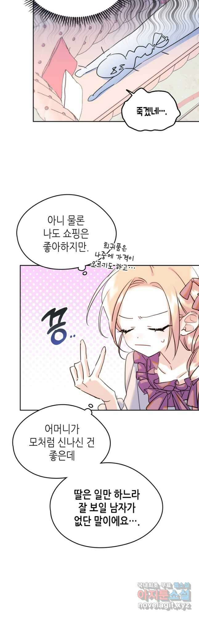 남주의 여자사람친구가 되었다 30화 7