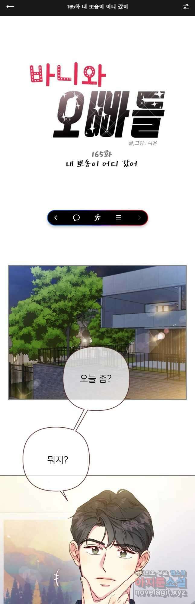 바니와 오빠들 165화 1