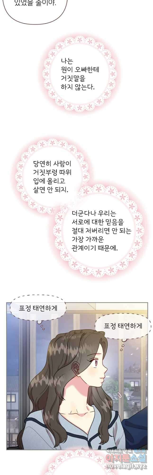 바니와 오빠들 165화 8