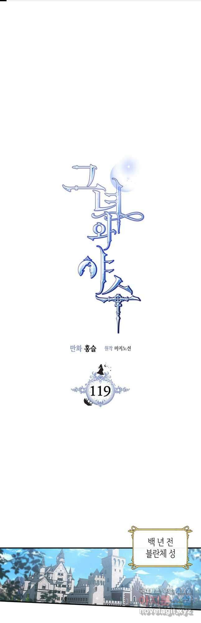 그녀와 야수 119화 1