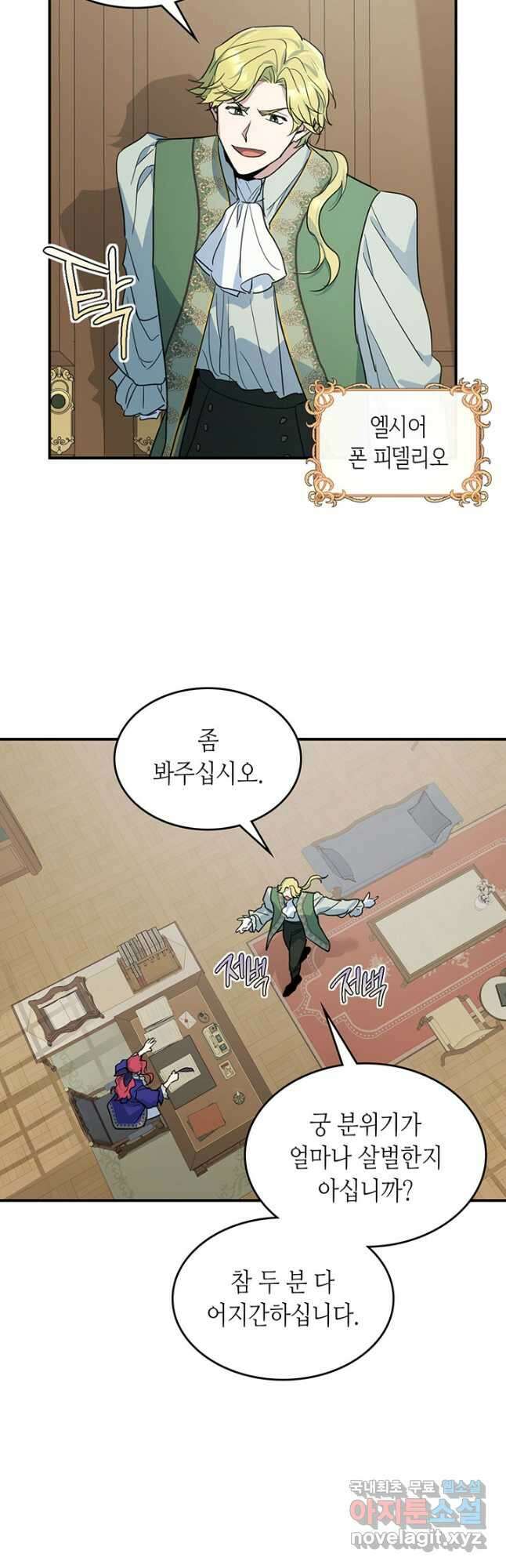 그녀와 야수 119화 3