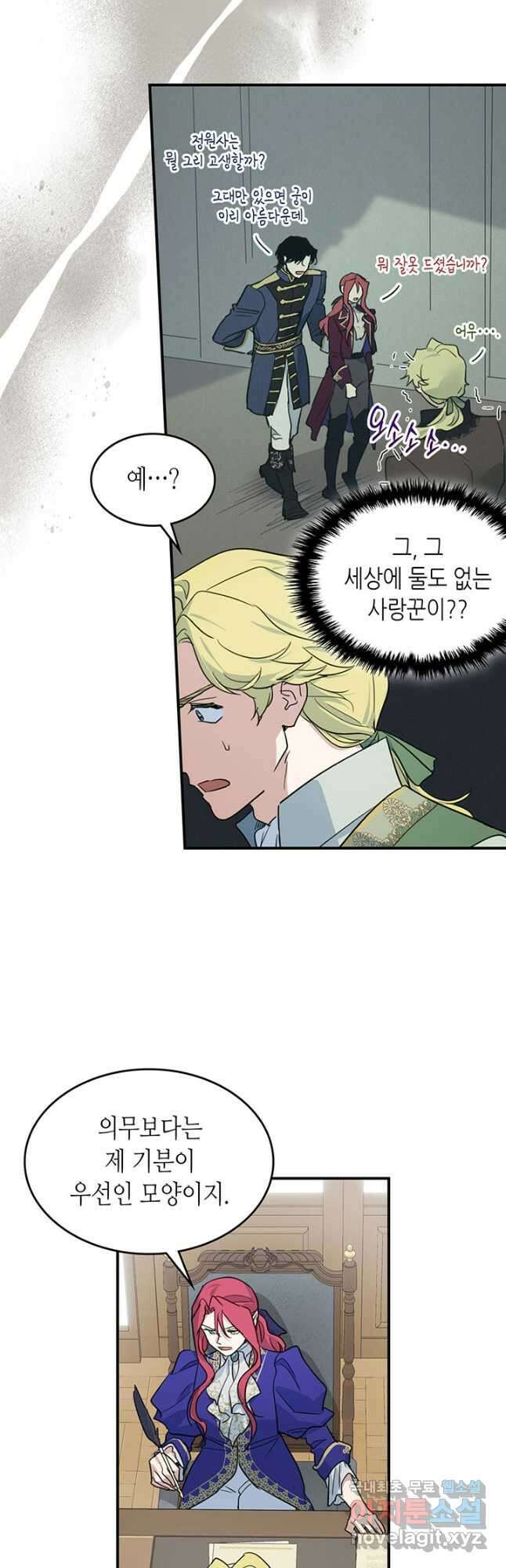그녀와 야수 119화 5