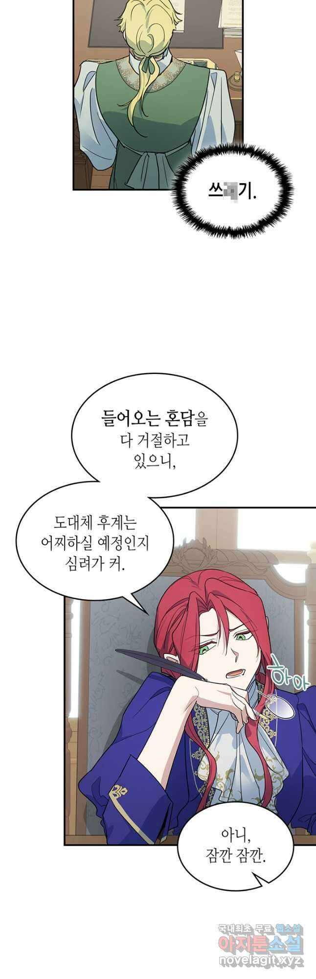 그녀와 야수 119화 6