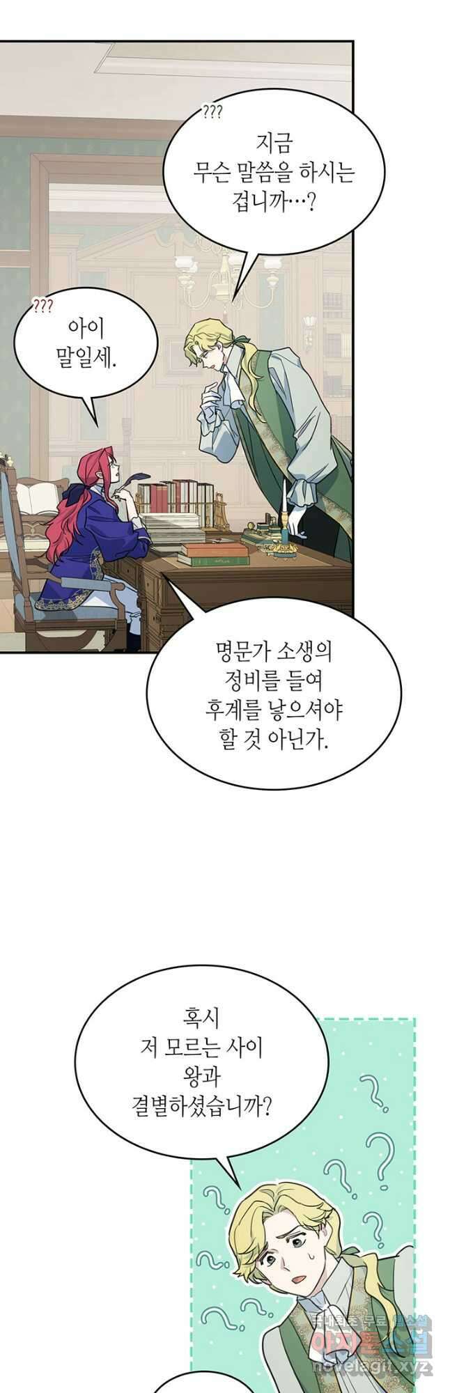그녀와 야수 119화 7