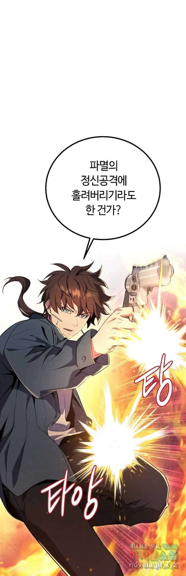 신이 쓰는 웹소설 19화 4