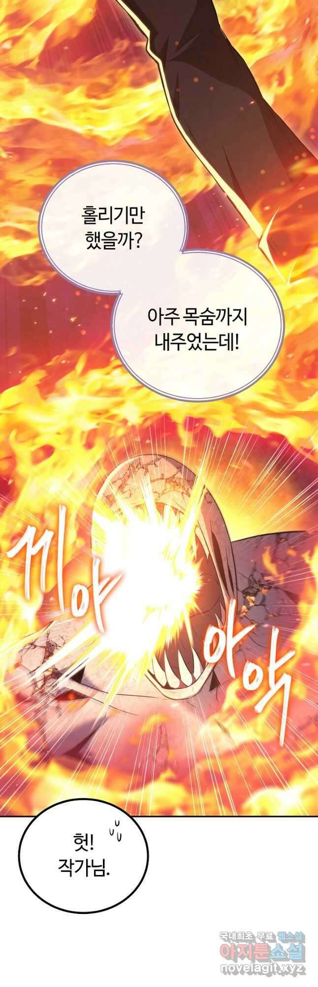 신이 쓰는 웹소설 19화 5