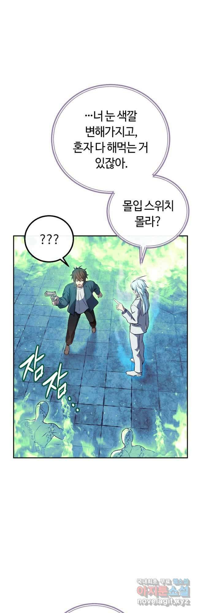신이 쓰는 웹소설 19화 9