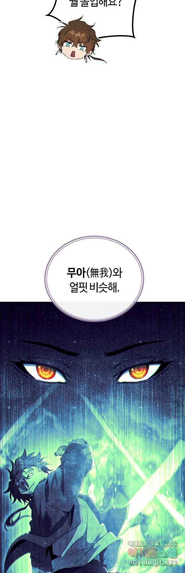 신이 쓰는 웹소설 19화 11