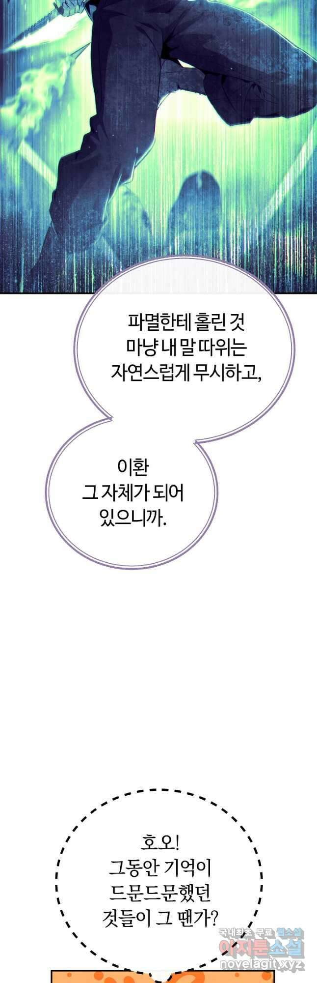 신이 쓰는 웹소설 19화 12