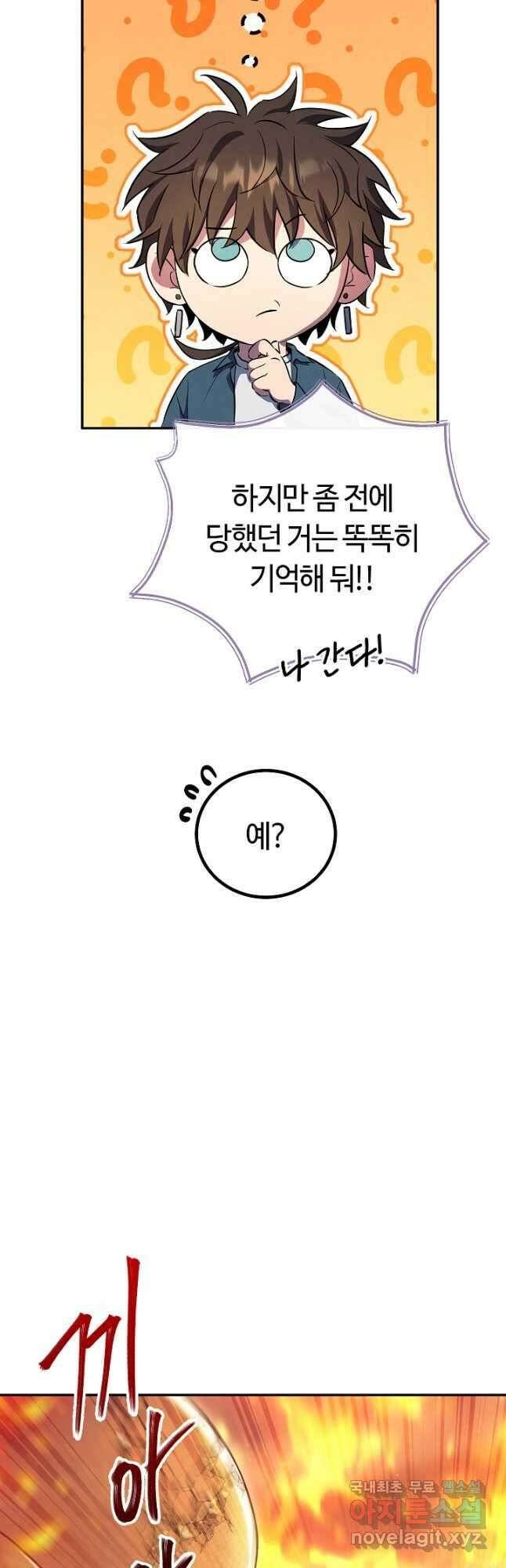 신이 쓰는 웹소설 19화 13
