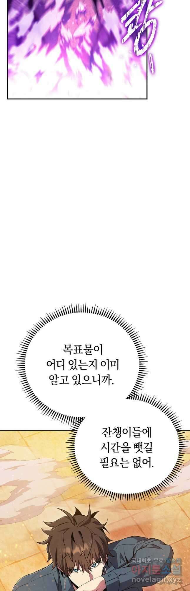 신이 쓰는 웹소설 19화 19