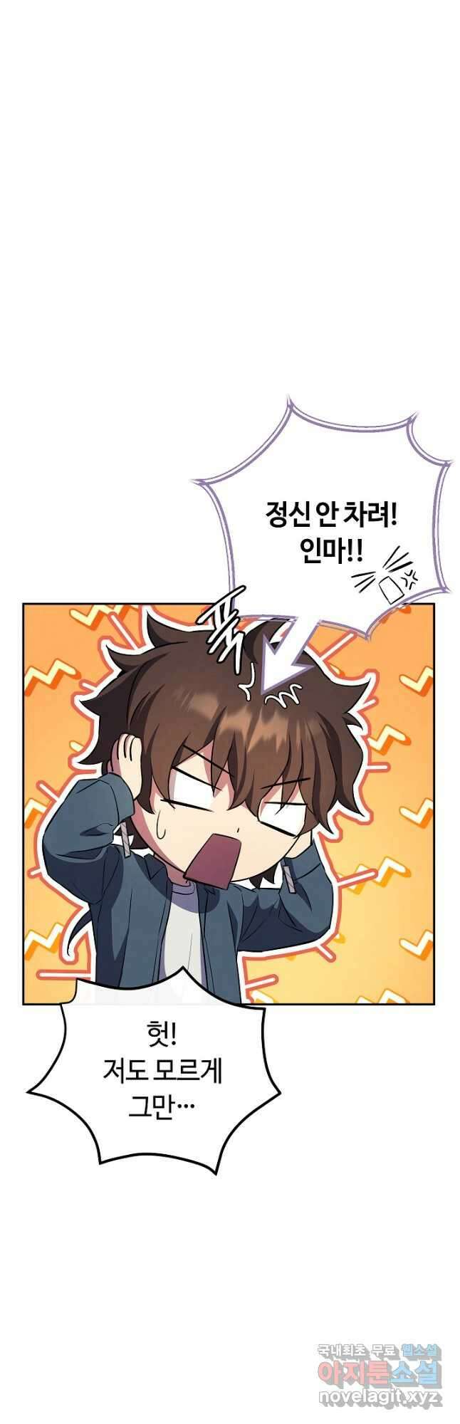 신이 쓰는 웹소설 19화 27