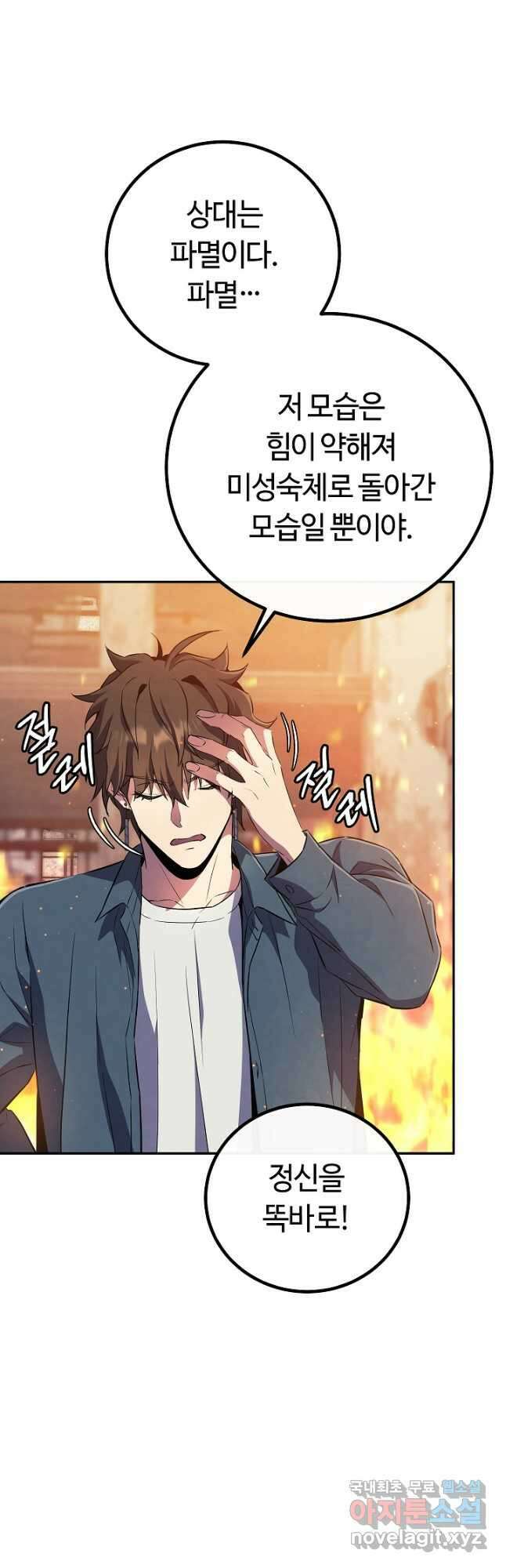 신이 쓰는 웹소설 19화 28