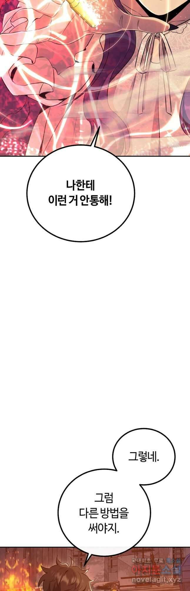 신이 쓰는 웹소설 19화 44