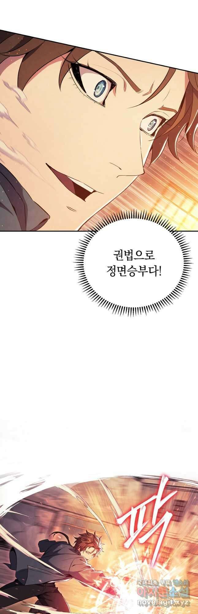 신이 쓰는 웹소설 19화 48