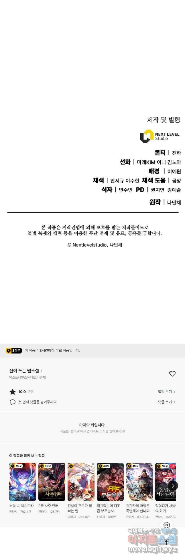 신이 쓰는 웹소설 19화 69