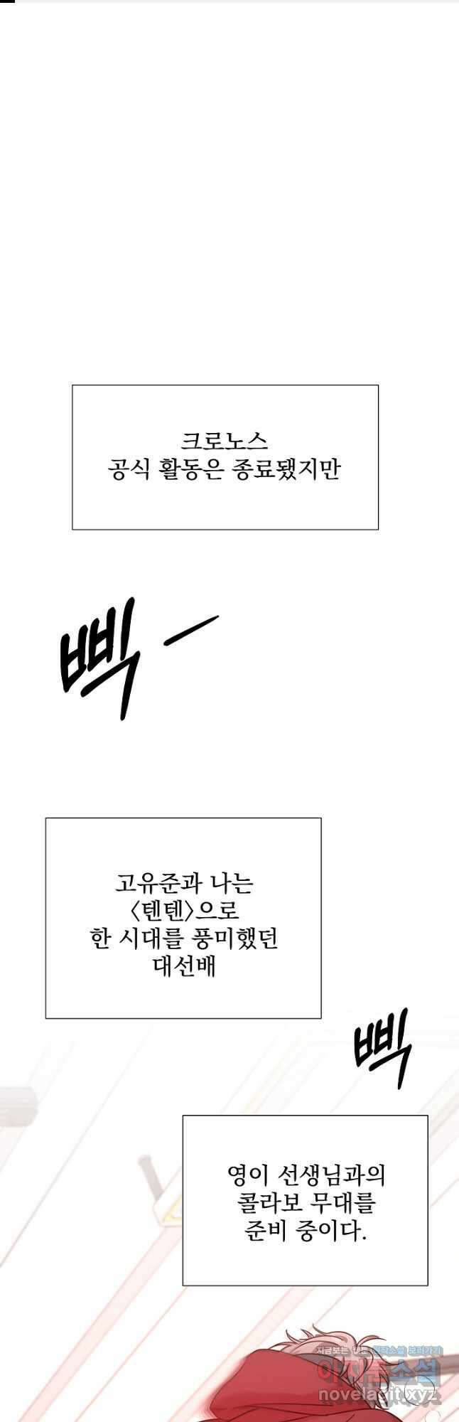 다시 한번 아이돌 91화 1
