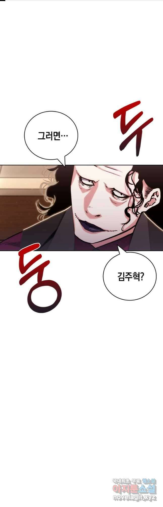21세기 무인(카카오) 55화 1