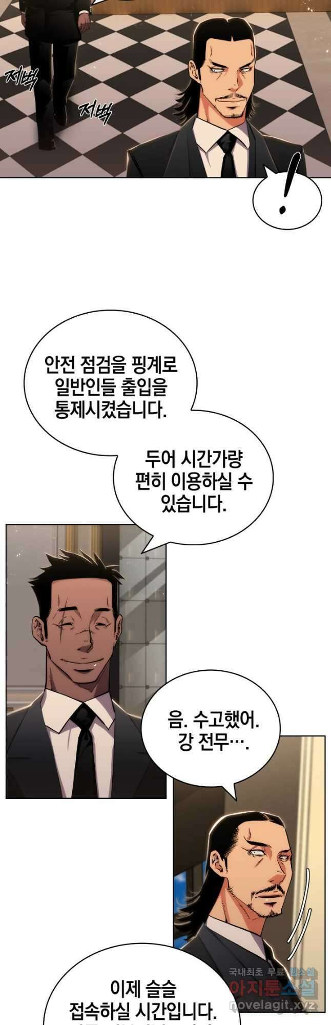 21세기 무인(카카오) 55화 5