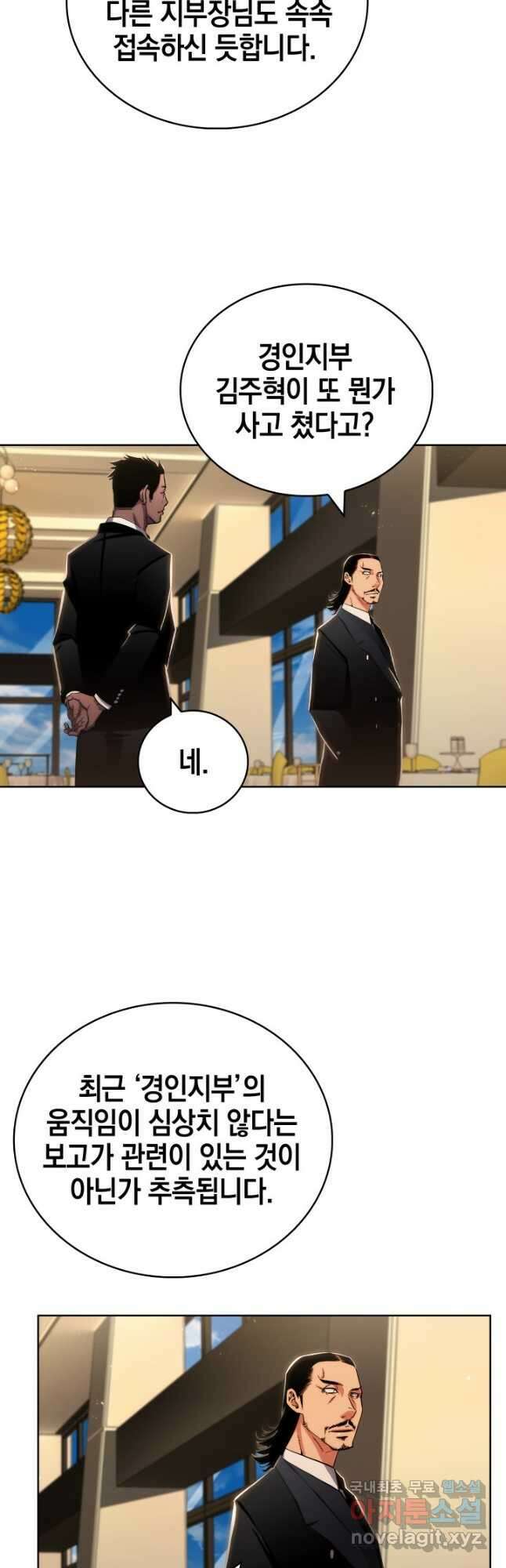 21세기 무인(카카오) 55화 6