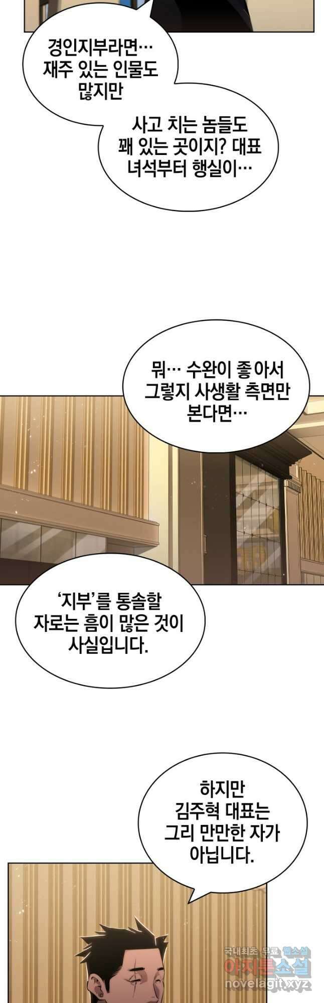 21세기 무인(카카오) 55화 7