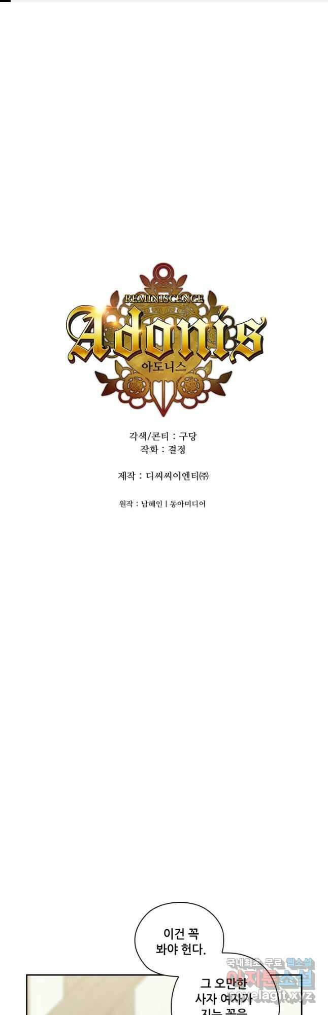 아도니스 226화 1