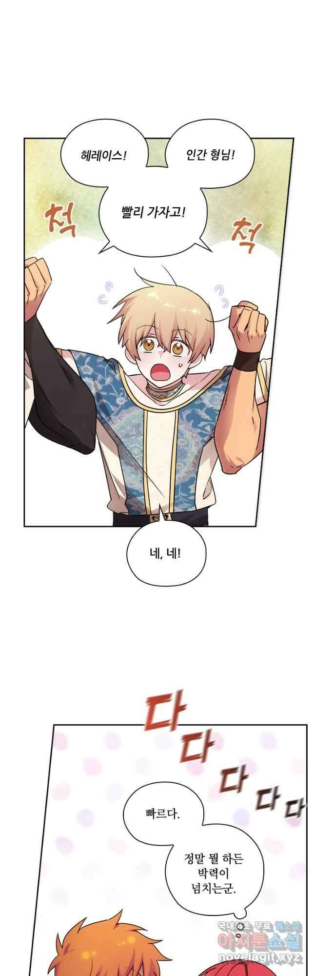 아도니스 226화 3