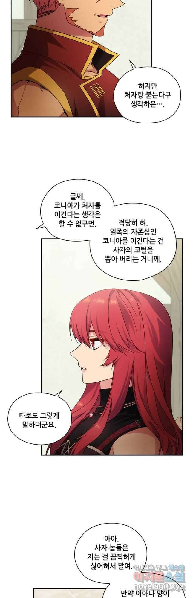 아도니스 226화 5