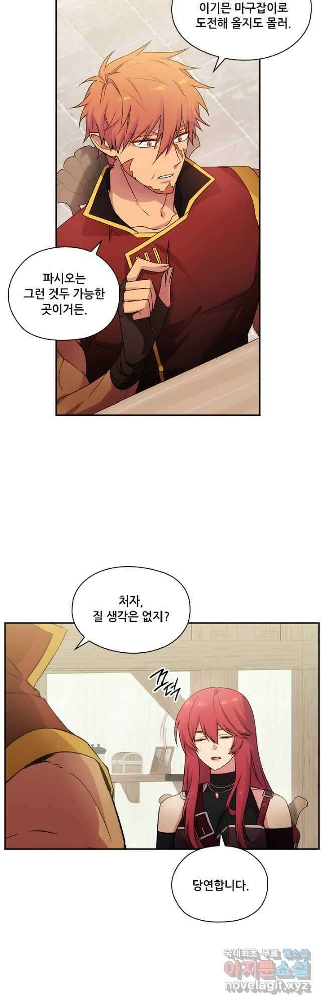 아도니스 226화 6