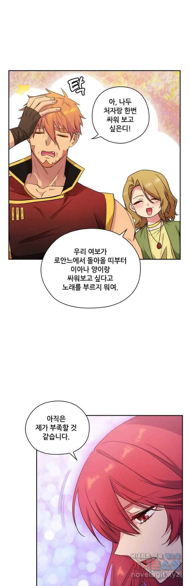 아도니스 226화 8
