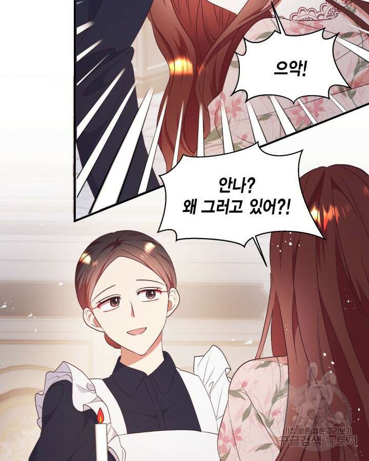 더는 못본척 하지 않기로 했다 87화 2