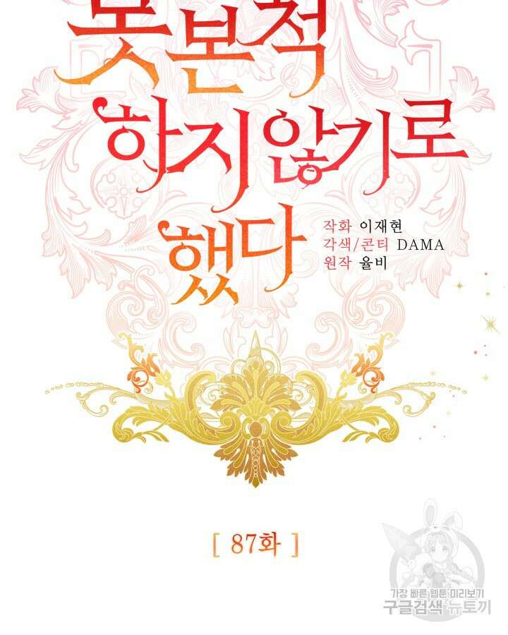더는 못본척 하지 않기로 했다 87화 13