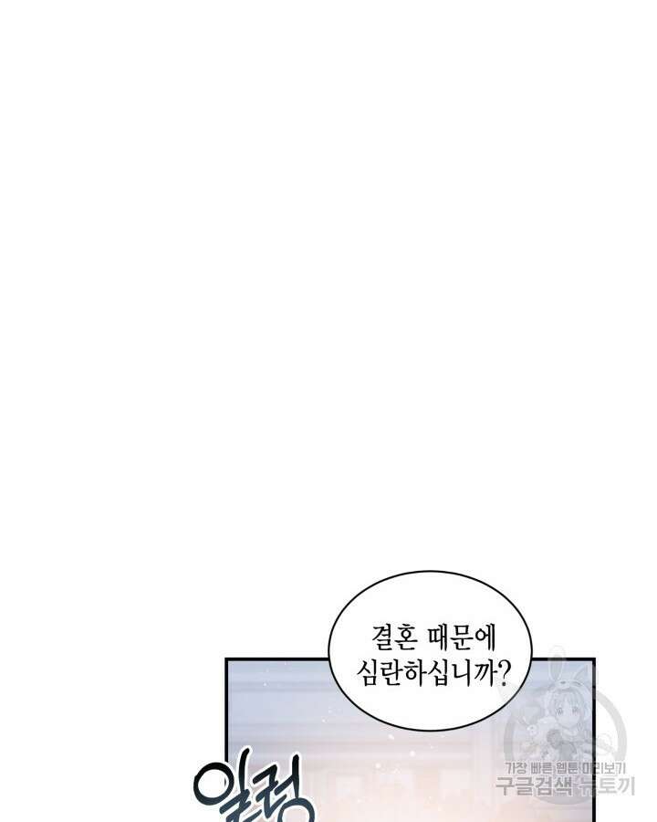 더는 못본척 하지 않기로 했다 87화 14
