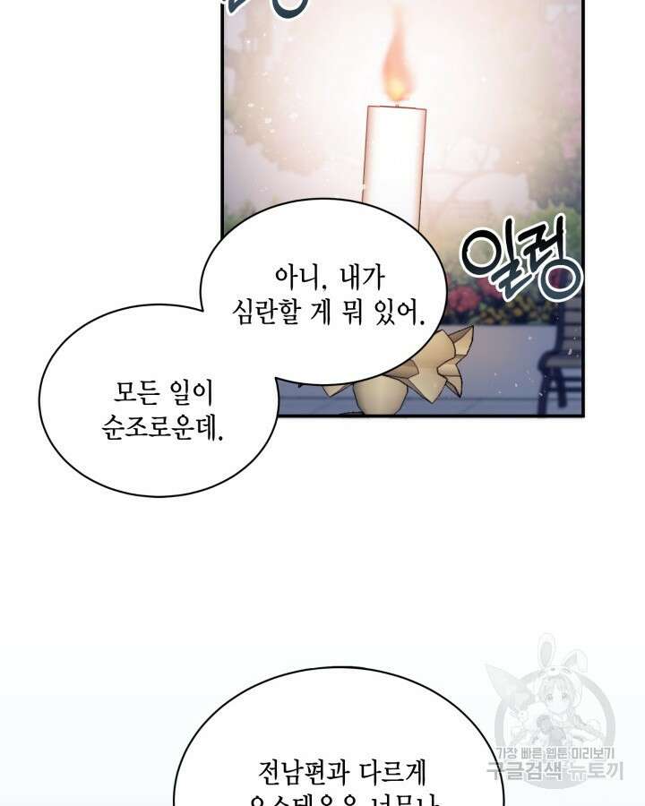 더는 못본척 하지 않기로 했다 87화 15