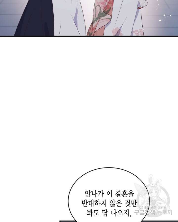 더는 못본척 하지 않기로 했다 87화 17