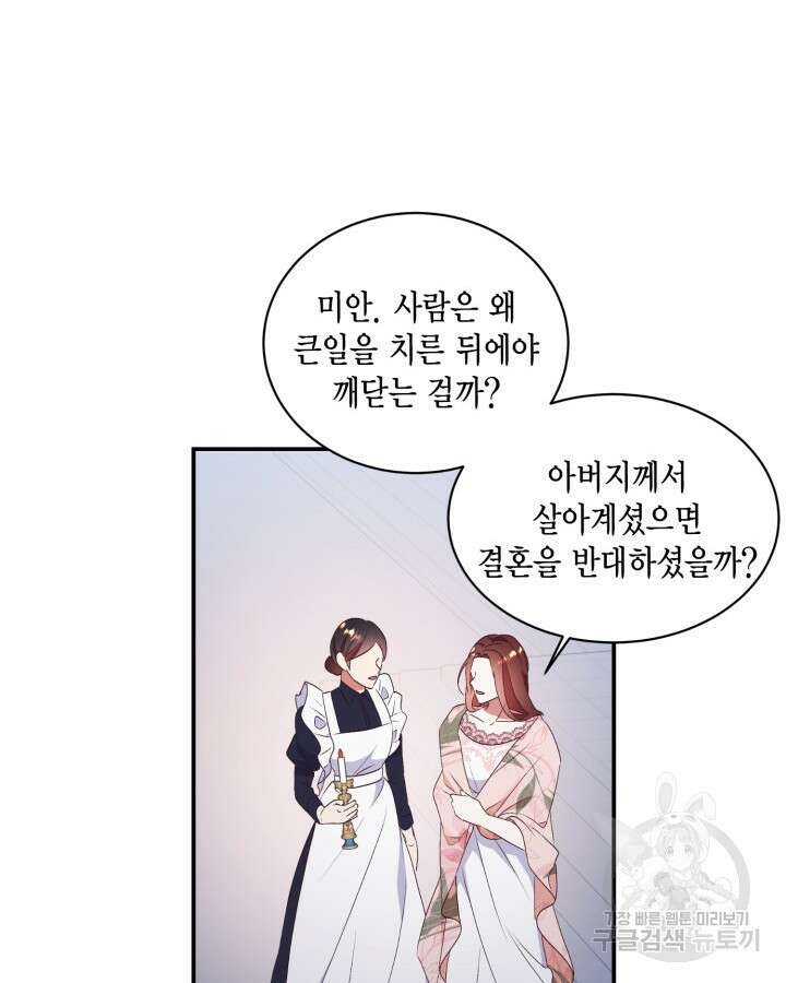 더는 못본척 하지 않기로 했다 87화 19