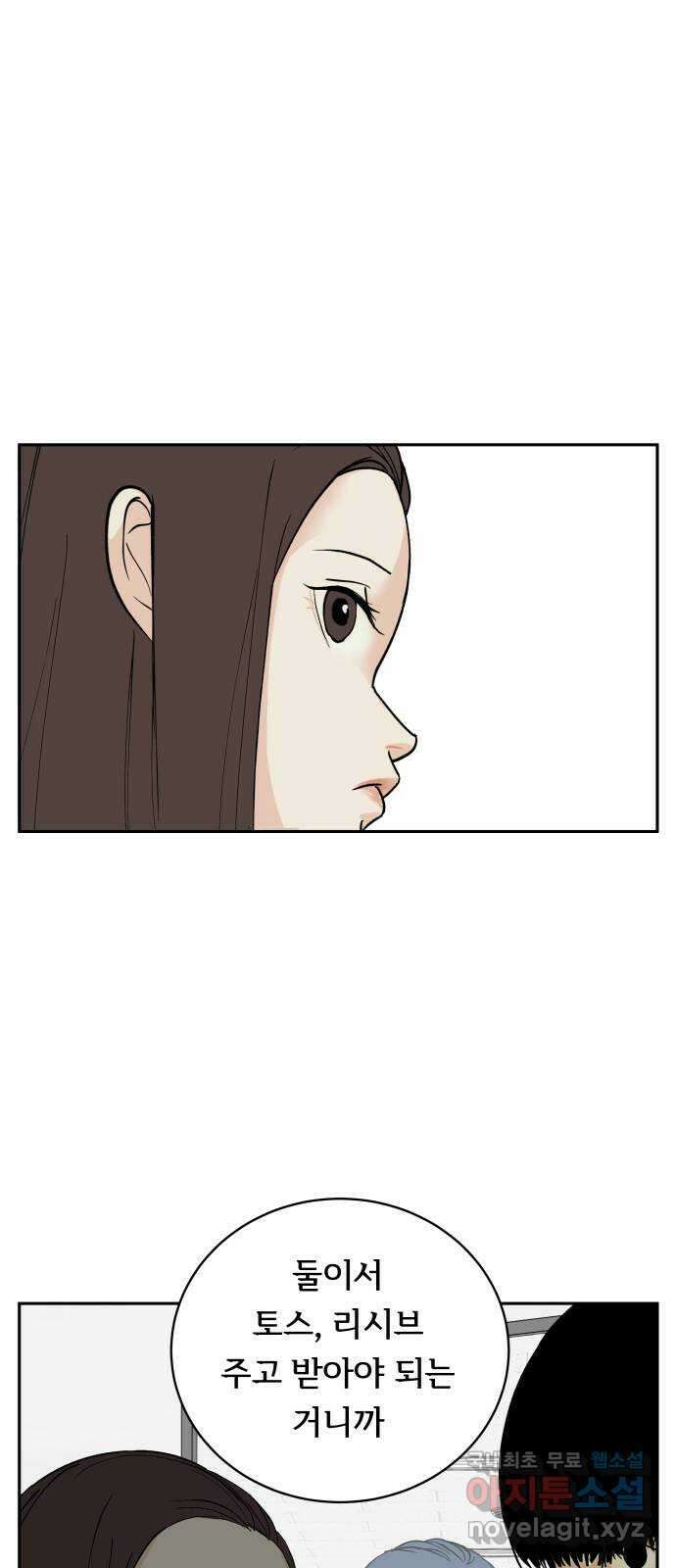 나 없는 단톡방 13화 1