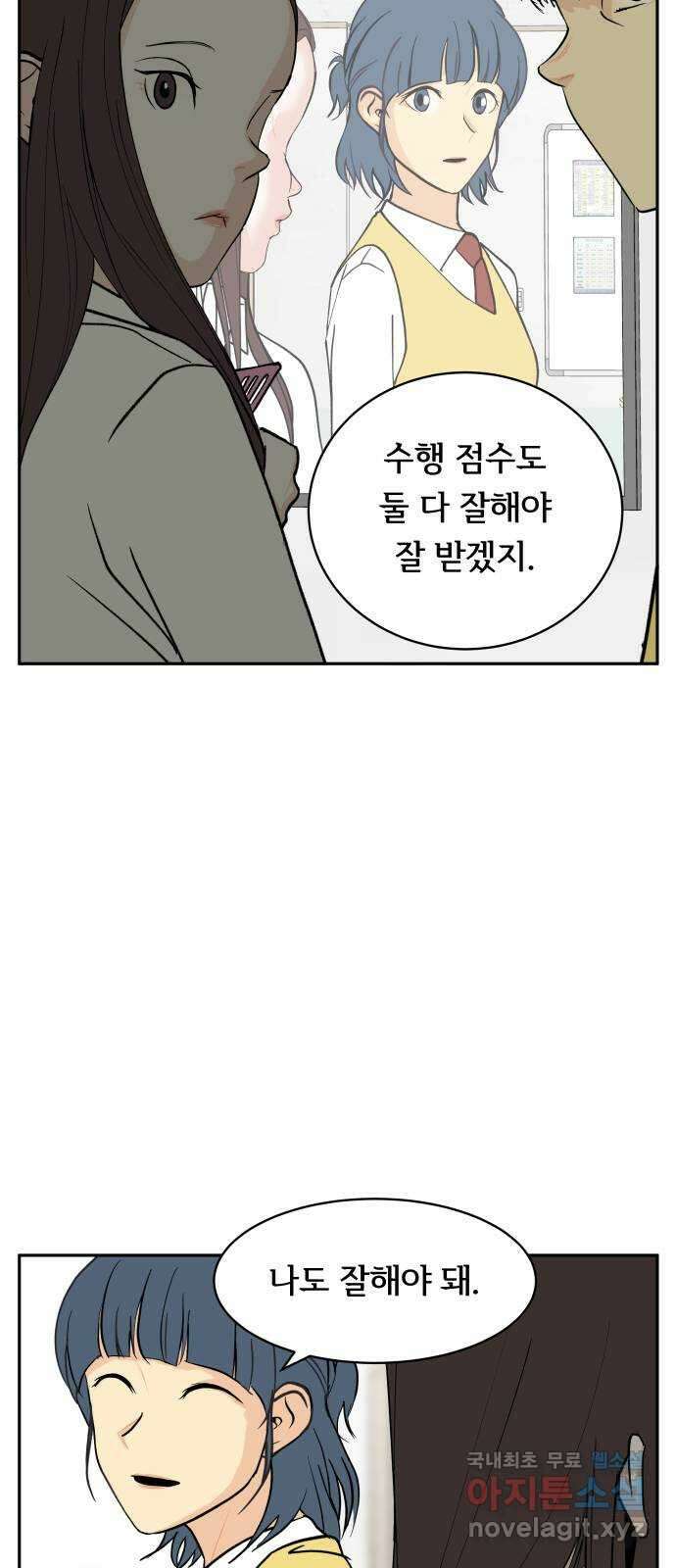 나 없는 단톡방 13화 2