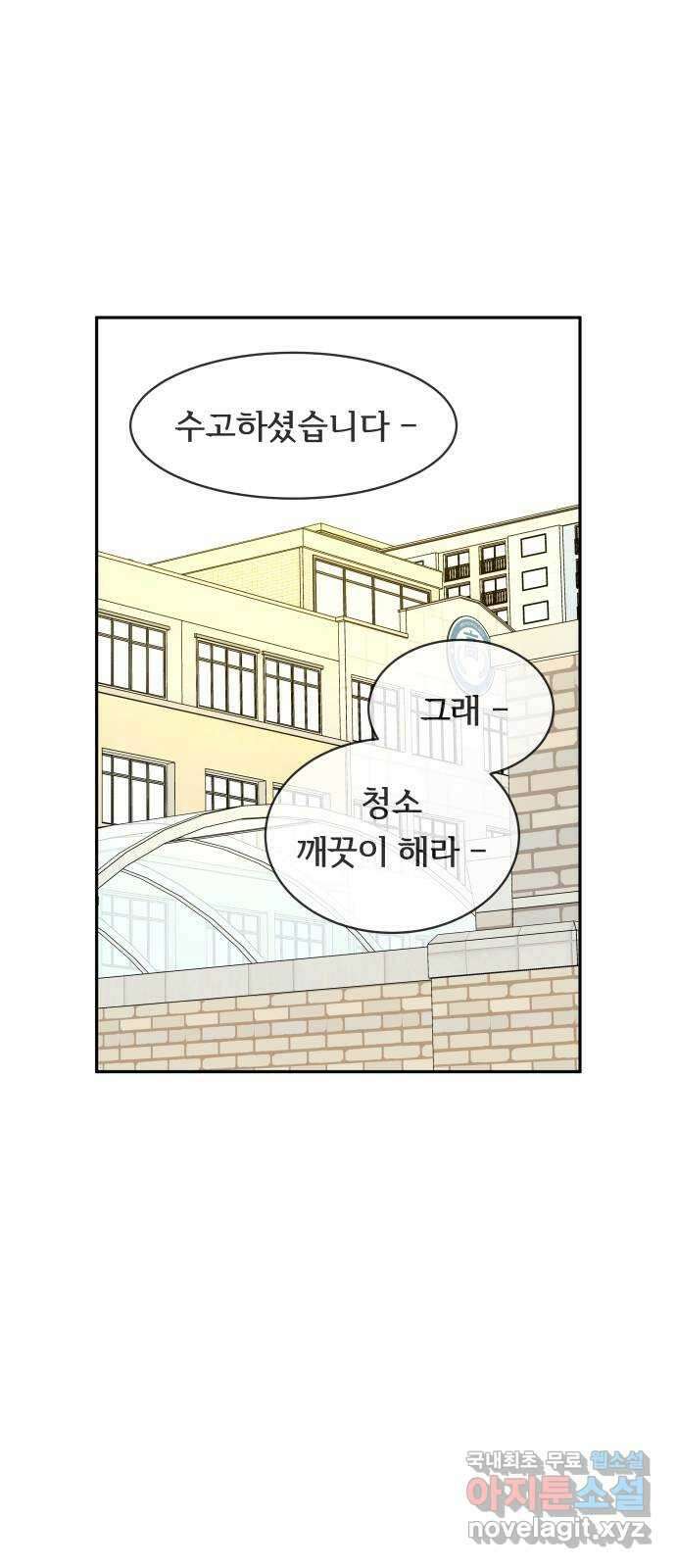 나 없는 단톡방 13화 6