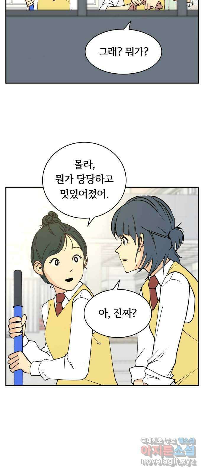 나 없는 단톡방 13화 8