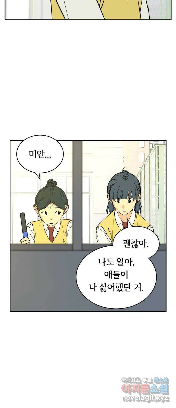 나 없는 단톡방 13화 10