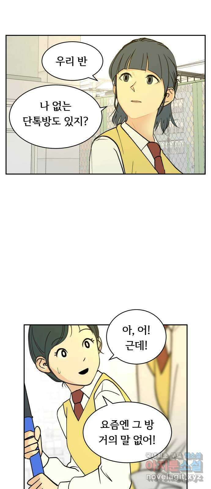 나 없는 단톡방 13화 11