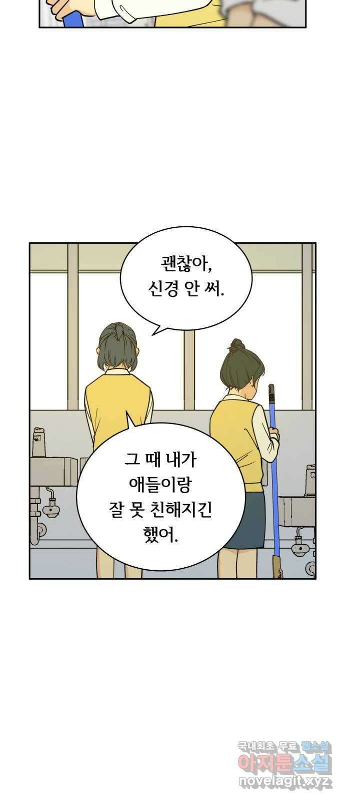 나 없는 단톡방 13화 12