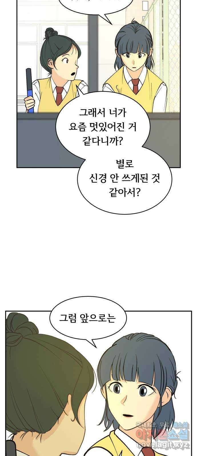 나 없는 단톡방 13화 15