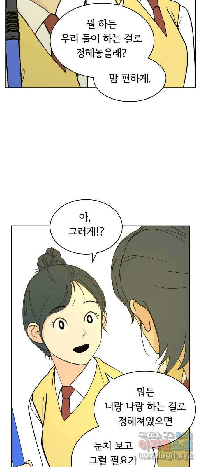 나 없는 단톡방 13화 16