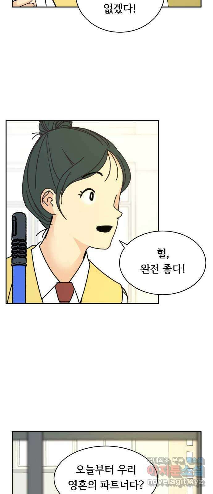 나 없는 단톡방 13화 17
